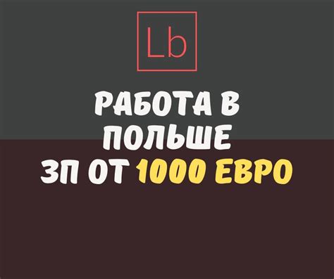 работа в забже|Работа в Забже: зарплаты от 1000,00